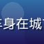 国产新能源汽车外观展示，流线型车身在城市道路上行驶，科技感与设计感并存