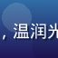 国产美妆护肤产品精致陈列，温润光泽质感，东方美学包装设计
