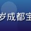 用户王美华头像，32岁成都宝妈，热衷国产好物分享
