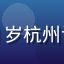 用户赵雨桐头像，29岁杭州设计师，热爱国潮美学
